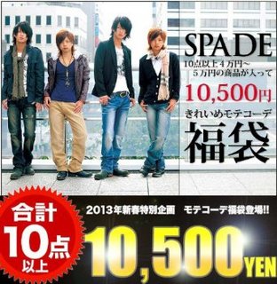 Spade 大人のモテ服通販 福袋 13 メンズはお買い得 10点 A メンズファッション福袋 13 人気ブランドの福袋をチェック